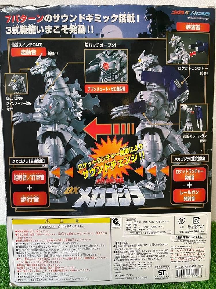 超装甲メカゴジラ Amazon.co.jp: バンダイ 超装甲 DXメカゴジラ（ライト&サウンド